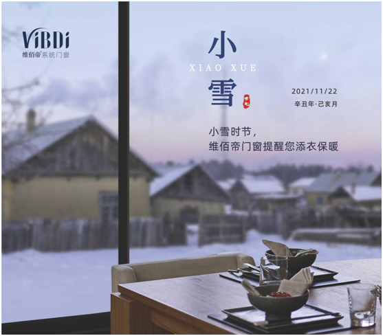 小雪時(shí)節(jié) 維佰帝門窗提醒您添衣保暖